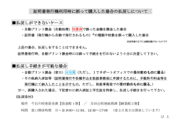 証明書発行機で誤購入した場合の払戻しについて ［PDF 111KB］