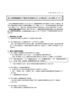 低入札価格調査資料に不備等がある場合などにより落札者としない