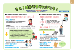 医療機関で個別健診を受ける場合 公共施設で集団健診を