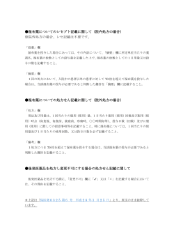 湿布薬についてのレセプト記載に関して（院内処方の場合） ※院外処方の
