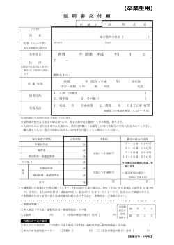 証明書発行願 - 聖霊中学・高等学校