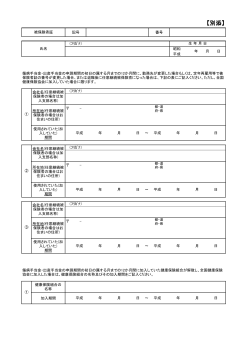 添付書類はこちら - 全国健康保険協会