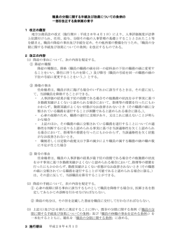 職員の分限に関する手続及び効果についての条例の一部を改正する条例