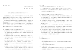 災害時の対応について