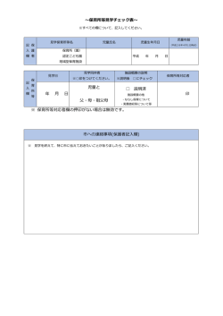 ※ 保育所等対応者欄の押印がない場合は無効です。 市への連絡事項