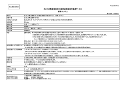 商品概要説明書