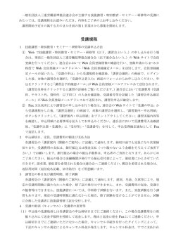 各種講習の申込確定後の受講取り消し（キャンセル）