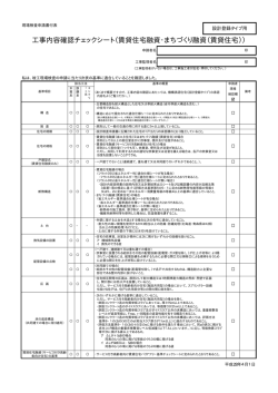 賃貸住宅融資・まちづくり融資（賃