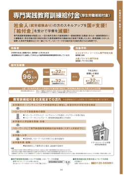 詳細をPDFで見る - ホスピタリティ ツーリズム専門学校大阪
