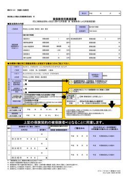 被保険者同意確認書