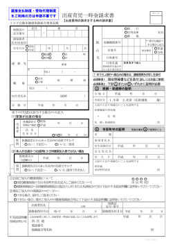 出産育児一時金請求書 - トヨタ自動車健康保険組合