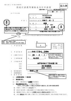 記入例 - 水戸市