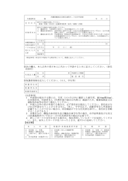 本人以外の者が本人に代わって申請するときに記入して