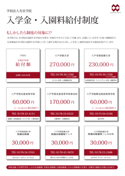 学校法人光星学院 入学金・入園料給付制度ちらし