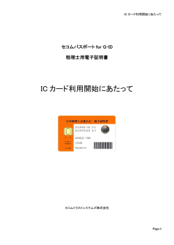 IC カード利用開始にあたって