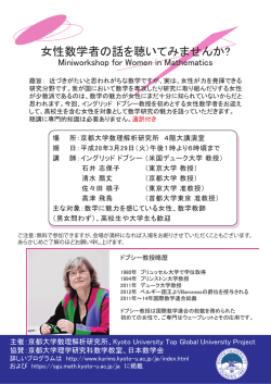 女性数学者の話を聴いてみませんか?