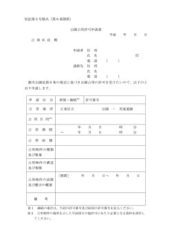 公園占用許可申請書