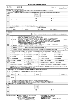 仙台ふるさと応援寄附申込書 （あて先） 仙台市長