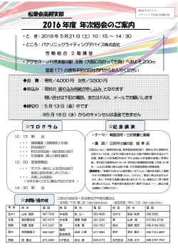 2016 年度 年次総会のご案内