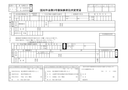 国民年金第3号被保険者住所変更届
