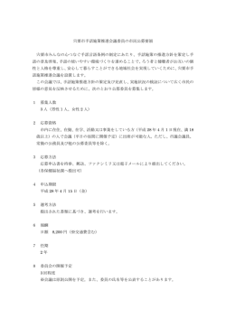 公募要領 (PDF：72KB)
