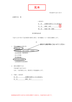 委任解除通知（PDF 94.5KB）