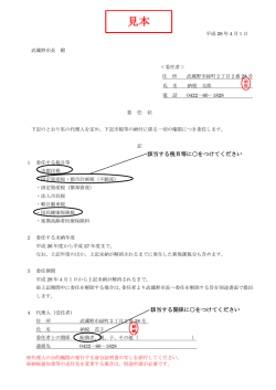 委任状（PDF 123.1KB）