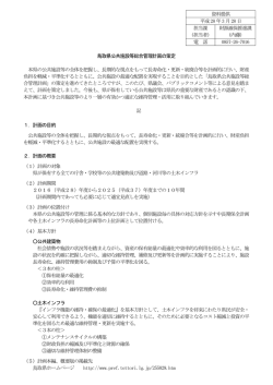 資料提供 平成28 年3 月28 日 担当課