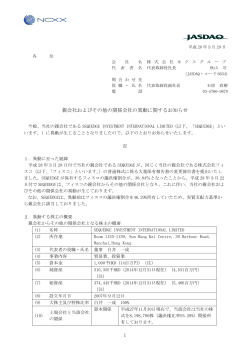 1 親会社およびその他の関係会社の異動に関するお知らせ