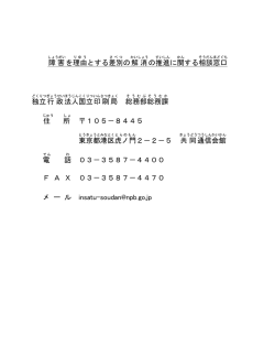 障害を理由とする差別の解消の推進に関する相談窓口