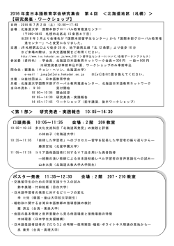 研究発表・ワークショップ