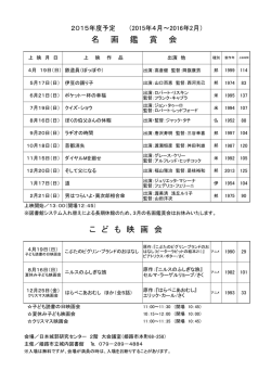 2015年度 名画鑑賞会開催予定一覧