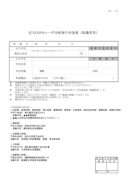 近大UNIPAユーザID再発行申請書（保護者用）