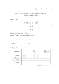 請求書兼口座振替依頼書