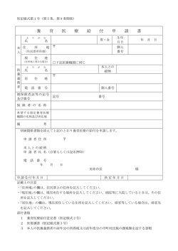 養育医療給付申請書類(PDF文書)