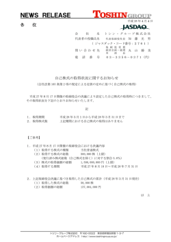 自己株式の取得状況に関するお知らせ