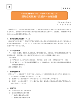 認知症初期集中支援チームを設置