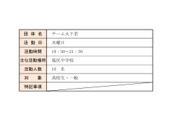 チーム大下君(PDF：46KB)