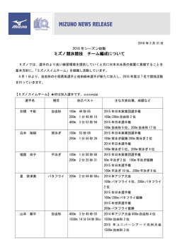 ミズノ競泳競技 チーム編成について