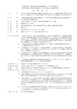 平成28年度 第46回全道自治体職員サッカー選手権大会 開 催 要 項