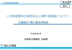 資料3 - 国土交通省中部地方整備局