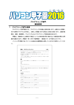 プログラミング部門 競技要項