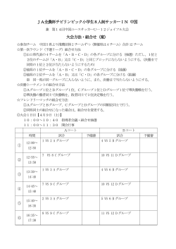 組合せスケジュール