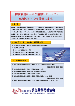 情報セキュリティ内部監査等支援 - 公益財団法人防衛基盤整備協会