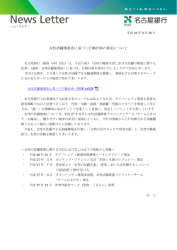 女性活躍推進法に基づく行動計画の策定について