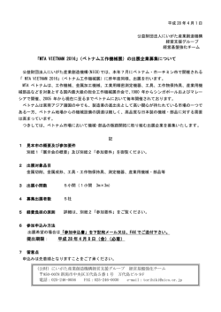 募集案内 - にいがた産業創造機構