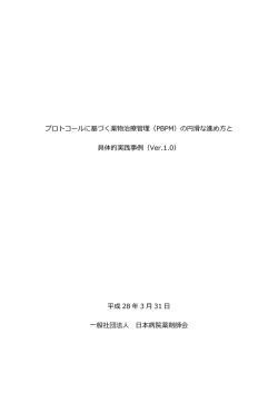 （PBPM）の円滑な進め方と 具体的実践事例