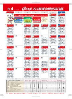プロ野球中継放送日程