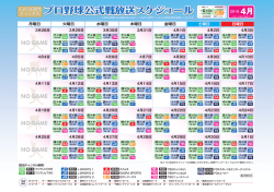 プロ野球公式戦放送スケジュール