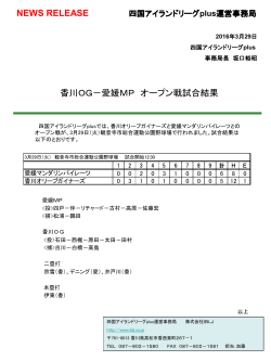 PDFデータはこちら - 四国アイランドリーグplus